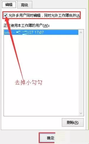 Excel中出现此命令不适合共享工作薄的处理方法