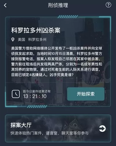 犯罪大师科罗拉多州凶杀答案是什么?犯罪大师科罗拉多州凶杀答案解析