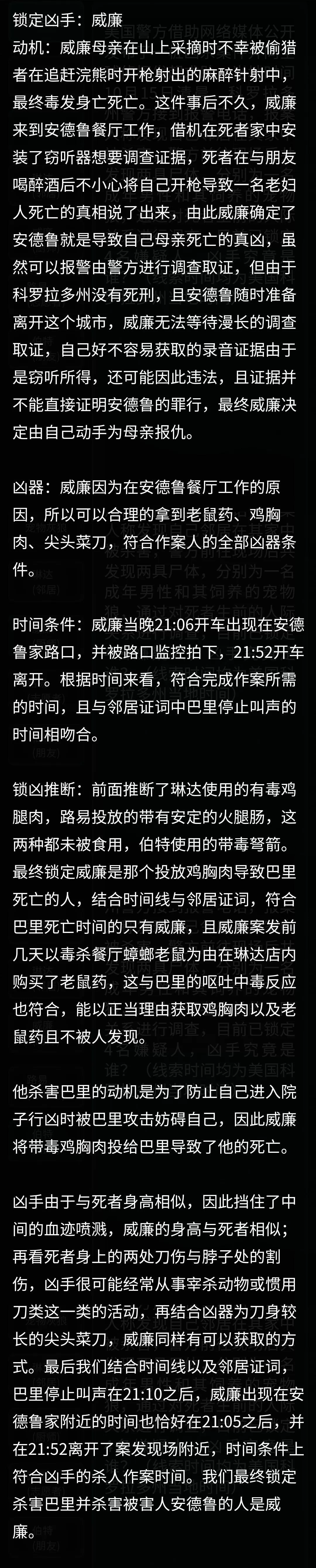 犯罪大师科罗拉多州凶杀答案是什么?犯罪大师科罗拉多州凶杀答案解析