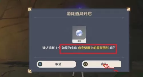 原神如星的宝珠能干什么?原神如星的宝珠作用介绍