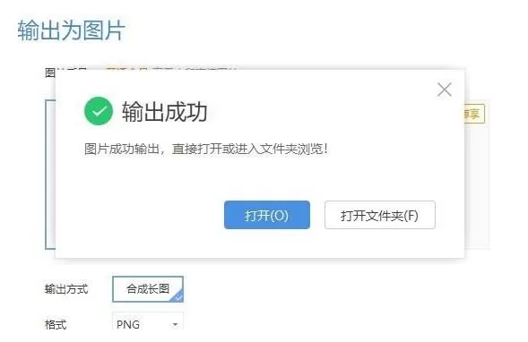 wps2019表格输出为图片的操作步骤