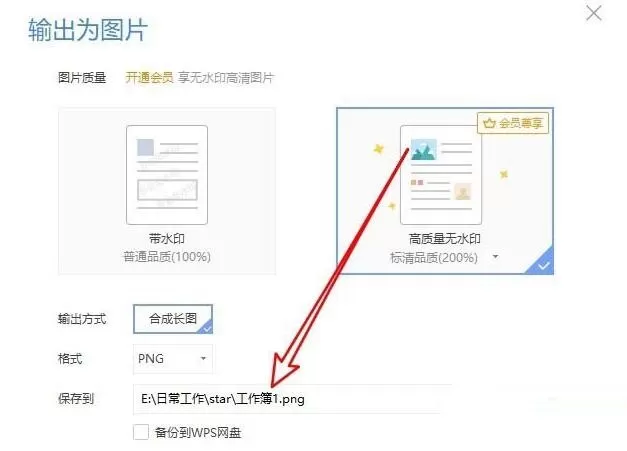 wps2019表格输出为图片的操作步骤