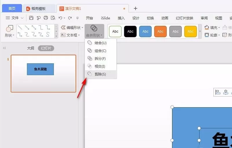 wps制作镂空文字的详细教程