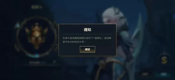 英雄联盟手游跳段机制是什么？英雄联盟手游跳段机制介绍