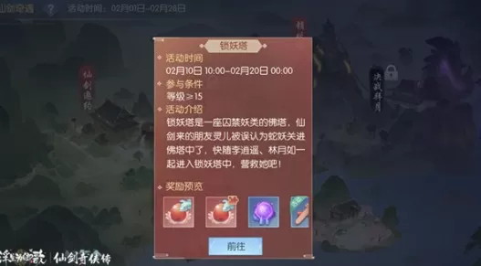 浮生为卿歌锁妖塔第九层怎么过 浮生为卿歌锁妖塔攻略大全