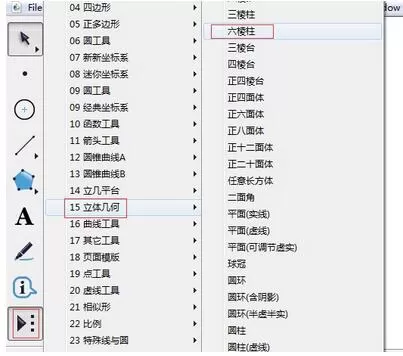 几何画板绘制六棱柱的图文步骤