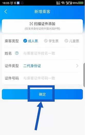 携程如何添加出行人 携程添加出行人方法