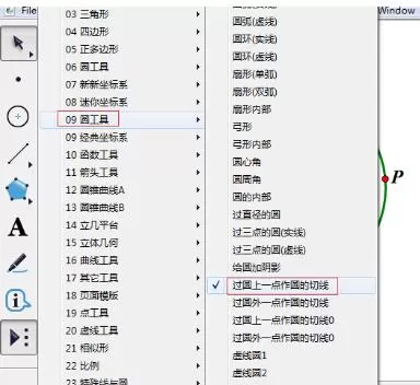 使用几何画板过圆上一点作圆的切线的操作方法
