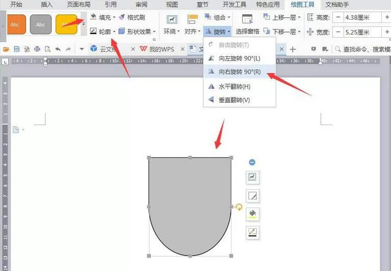 wps设计卡通锅铲的操作教程