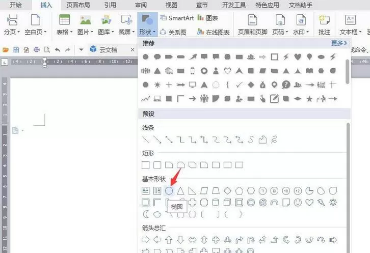 wps设计卡通锅铲的操作教程