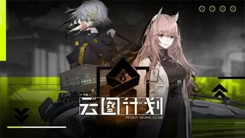 少女前线云图计划净化者是什么?少女前线云图计划净化者介绍