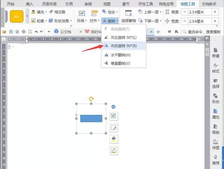 wps设计铅笔图标的操作内容