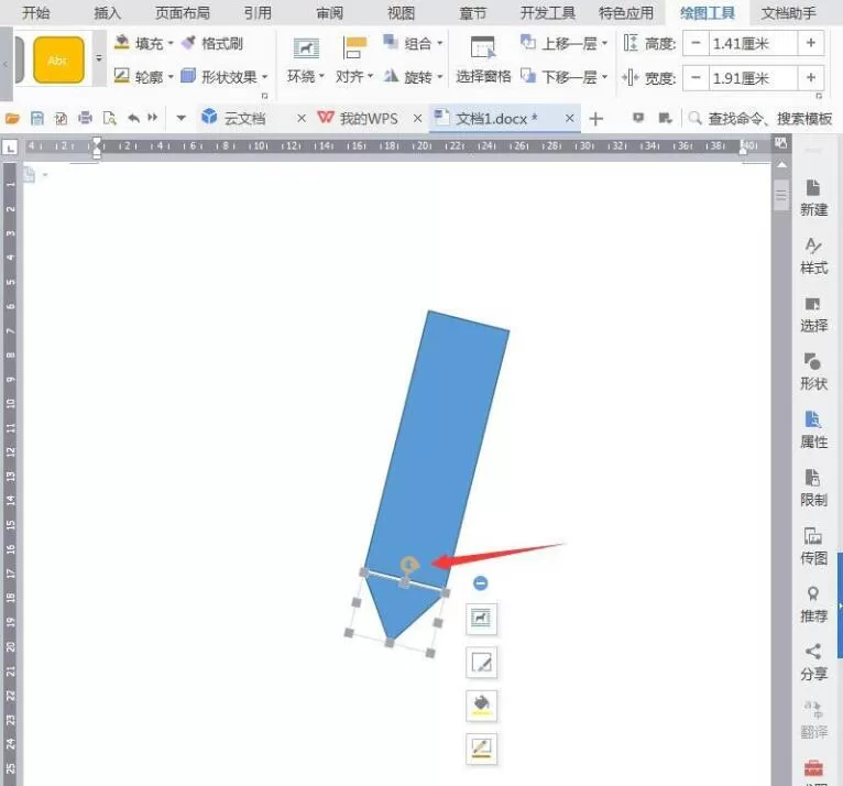 wps设计铅笔图标的操作内容