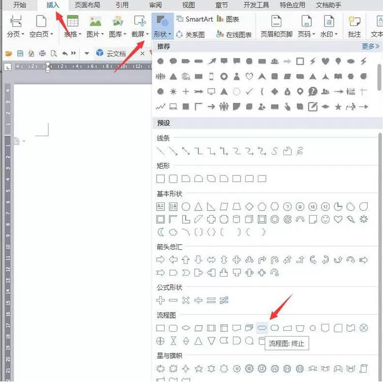 wps设计铅笔图标的操作内容