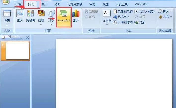 PPT创建基本维恩关系图的详细步骤