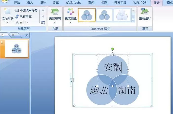 PPT创建基本维恩关系图的详细步骤