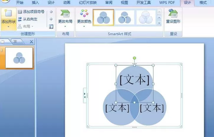 PPT创建基本维恩关系图的详细步骤