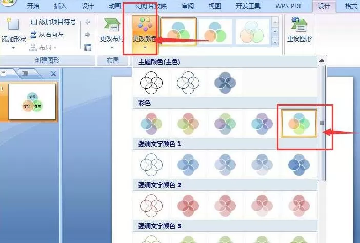 PPT创建基本维恩关系图的详细步骤