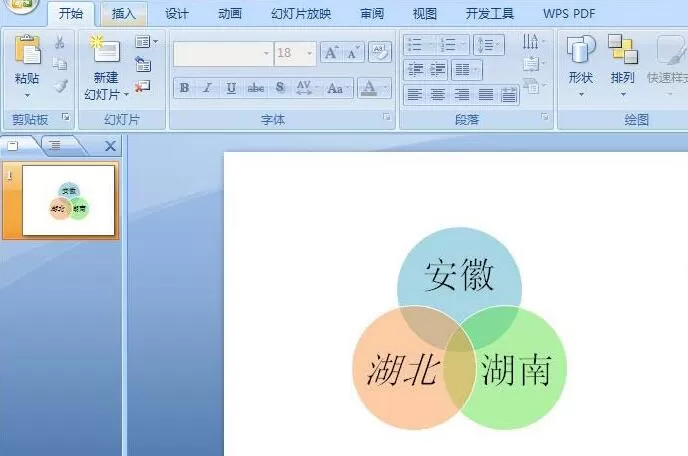 PPT创建基本维恩关系图的详细步骤