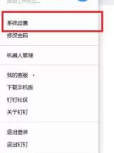 钉钉设置视频会议免打扰的操作过程