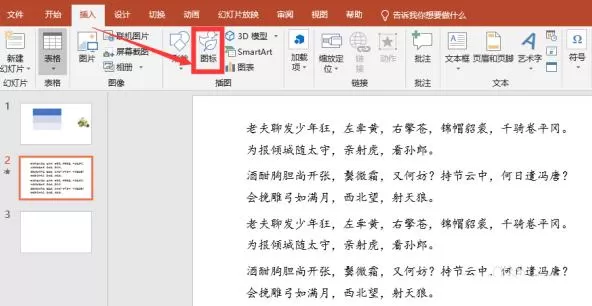 PPT文字段落添加图标的详细步骤