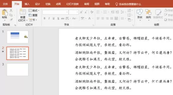 PPT文字段落添加图标的详细步骤