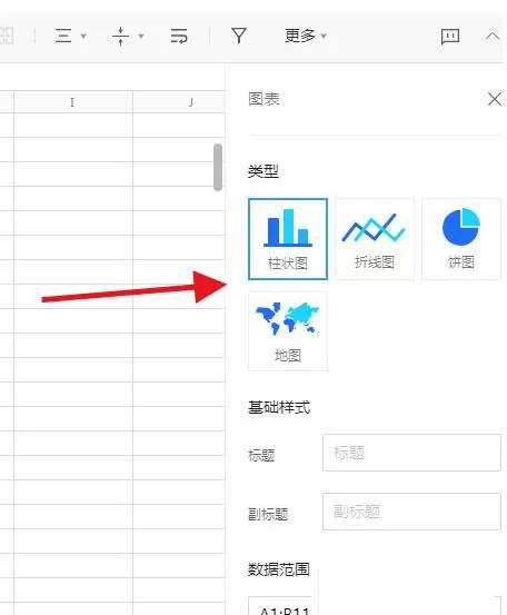 腾讯文档插入图表的操作流程