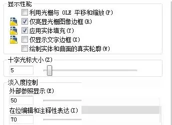 AutoCAD2018设置光标大小的操作教程