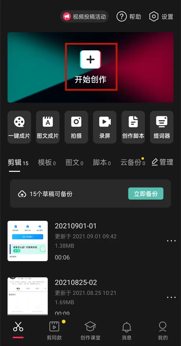 剪映在哪里开启局部放大镜?剪映局部放大镜使用教程