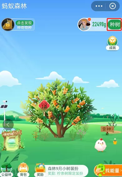 蚂蚁森林怎么获取已种树永久皮肤?支付宝蚂蚁森林获取已种树永久皮肤的方法