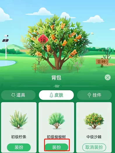 蚂蚁森林怎么获取已种树永久皮肤?支付宝蚂蚁森林获取已种树永久皮肤的方法