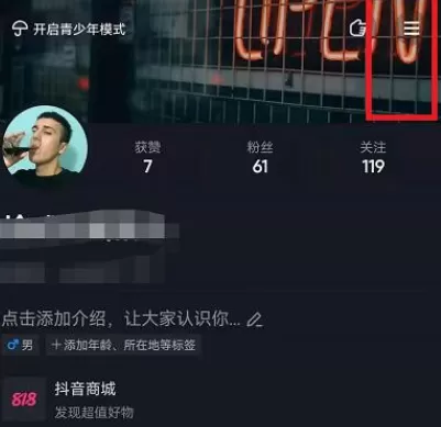 抖音怎么查看日均使用时长?抖音查看日均使用时长的步骤