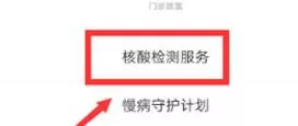 微信如何预约核酸检测?微信预约核酸检测的步骤