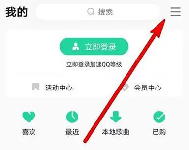 QQ音乐如何设置边听边下载?QQ音乐设置边听边下载的步骤