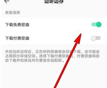 QQ音乐如何设置边听边下载?QQ音乐设置边听边下载的步骤