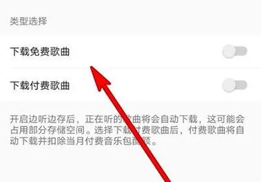 QQ音乐如何设置边听边下载?QQ音乐设置边听边下载的步骤