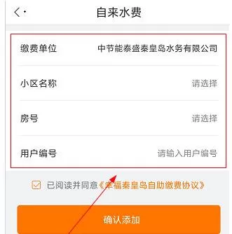 幸福秦皇岛如何交水费?幸福秦皇岛交水费的方法