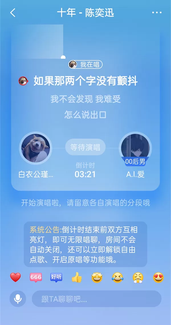 全民k歌怎么开启心动对唱?全民k歌开启心动对唱教程