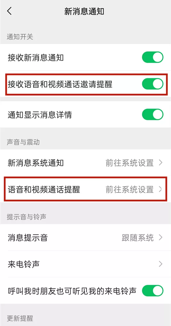微信电话接不到没提示怎么办?微信电话接不到没提示解决方法