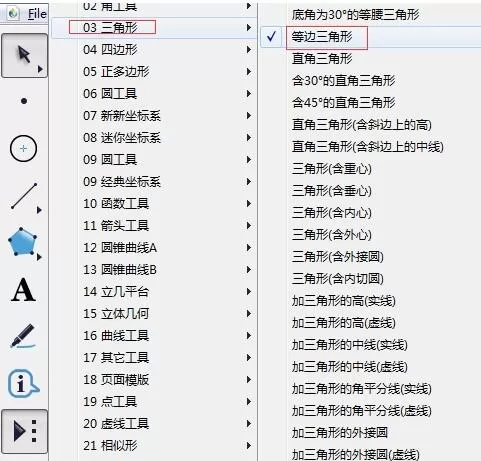 几何画板构造等边三角形的操作流程