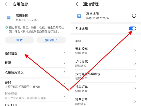 高德地图消息推送怎么关闭?高德地图消息推送关闭方法