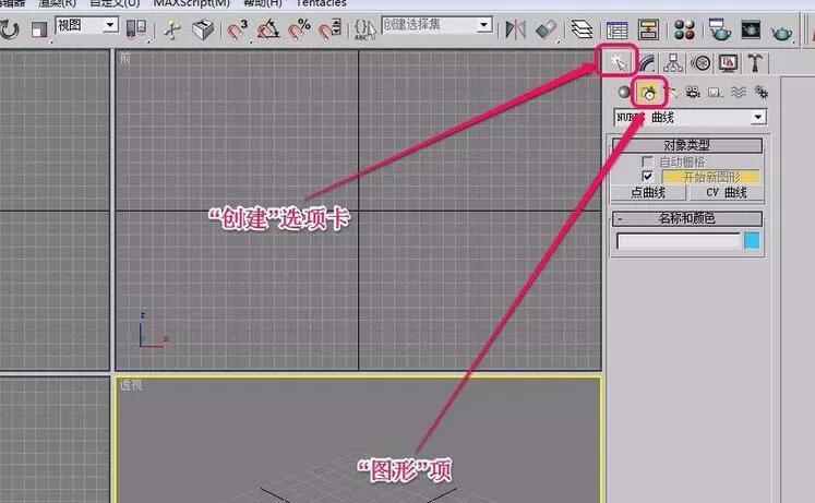 3Ds MAX中使用NURBS曲线制作三维的点曲线的详细方法