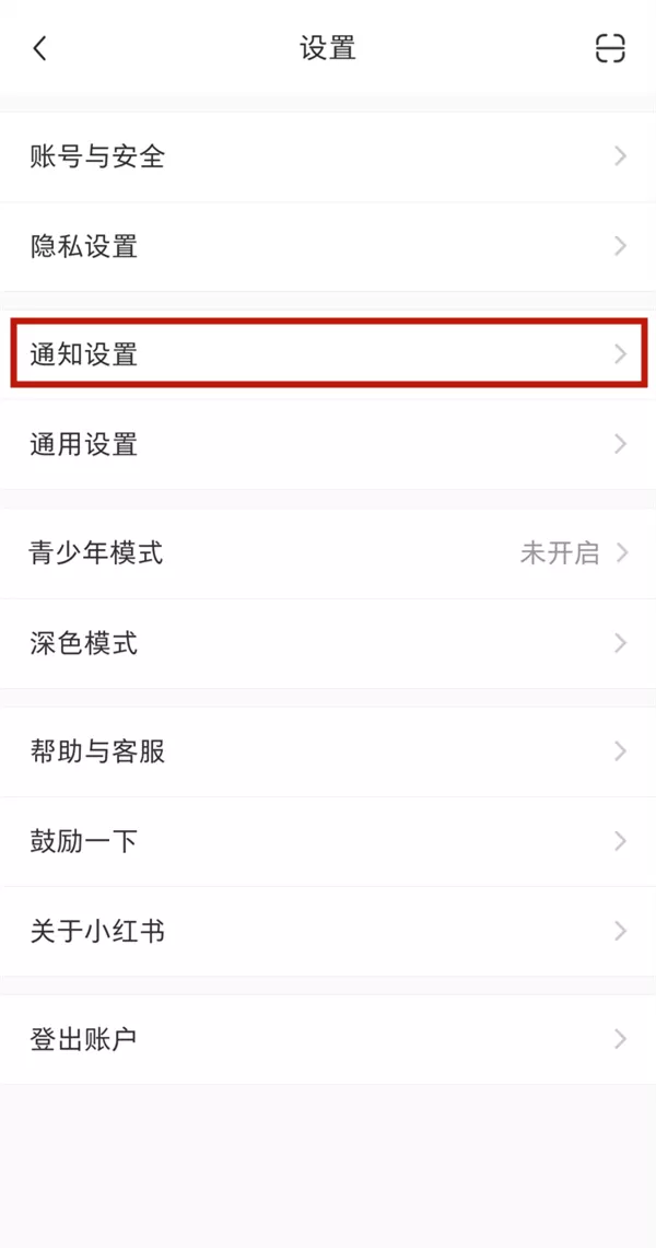 小红书怎么关闭私信?小红书关闭私信教程