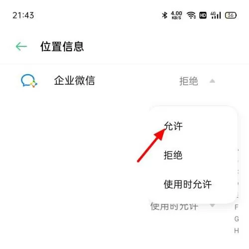 企业微信定位权限设置在哪里?企业微信定位权限设置方法
