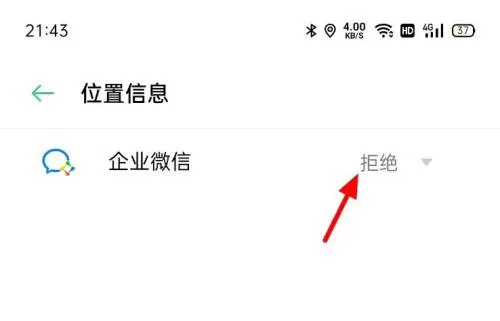 企业微信定位权限设置在哪里?企业微信定位权限设置方法