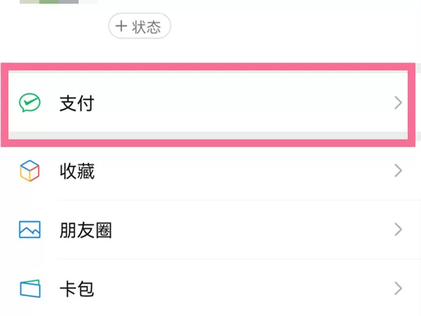 微信收款怎么让店员收到语音?微信收款让店员收到语音方法
