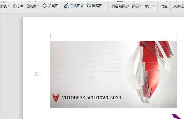 wps2019图片进行垂直翻转的操作步骤