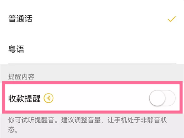 微信收款怎么让店员收到语音?微信收款让店员收到语音方法