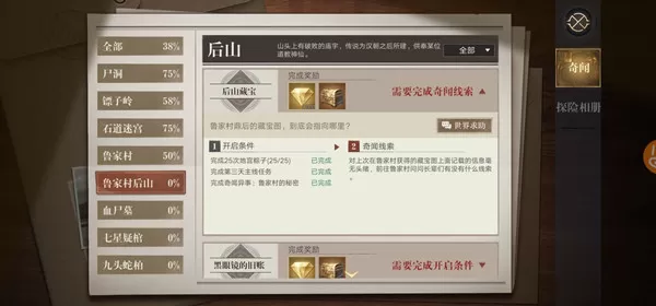 新盗墓笔记奇闻异事后山藏宝怎么玩？新盗墓笔记奇闻异事后山藏宝玩法介绍