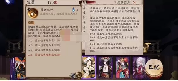 阴阳师SSR饭笥怎么样?阴阳师SSR饭笥技能介绍